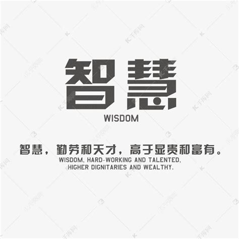 代表智慧的字|代表智慧的字有哪些